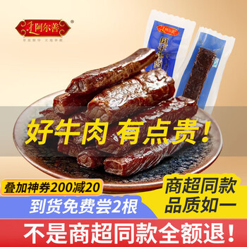 阿尔善手撕风干牛肉干 内蒙古特产小吃休闲零食肉干肉脯 原味500克