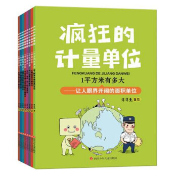 四川少年儿童出版社科普图书套装价格走势，让孩子从阅读中拓展视野和兴趣