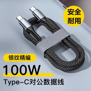 帕洛达双Type-c数据线100WPD充电线快充带E-MAREK适用月苹果安卓手机笔记本电脑 双Type-c灰斑马色(PD100W) 1m(跟帖截图客服送C-C线)