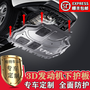 睿卡汽车发动机护板改装3D锰钢车底防护底板挡板底盘装甲护板防锈发动机下护板 福特 领界 福睿斯 福克斯 锐界 蒙迪欧 翼虎