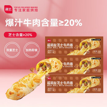 展艺芝士牛肉卷儿早餐空气炸锅半成品食材烤芝士拉丝鸡肉卷 芝士牛肉卷130g*6盒