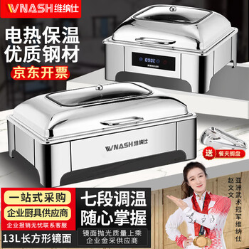 维纳仕 布菲炉 电加热自助餐炉液压不锈钢13L酒店餐具方形早餐炉VNS-320