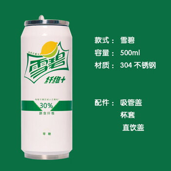 杯子网红男生易拉罐水杯刻字小学生保温杯儿童男孩男童礼物 白色 雪碧