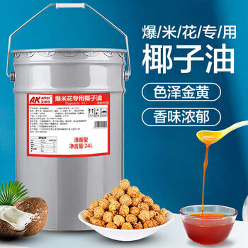 大桶商用爆米花奶油焦糖味防焦糖高膨化新玉米粒爆米花专用起酥油 加