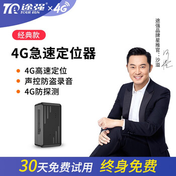 
途强gps定位器跟踪器 手机远程个人汽车防盗追踪器迷你免安装车辆GPS定位仪 【4G迷你持久】强磁+声控防盗录音+4G定位+卡评测性价比高吗？怎么样选择质量好的？
