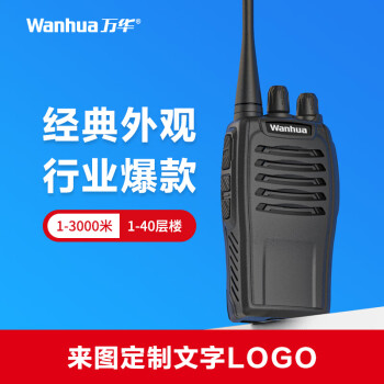 万华（Wanhua） WH26对讲机迷你轻薄 远距离大功率无线专业手持户外酒店工地自驾游商民用手台 简约版