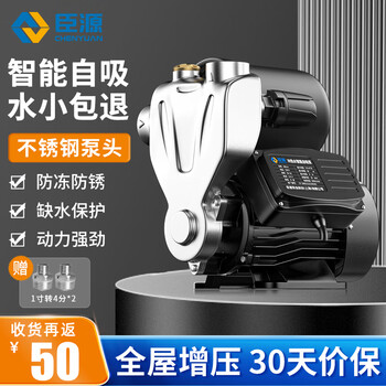 臣源增压泵全自动热水器自来水全屋抽水泵加压泵管道泵不锈钢自吸泵 380W不锈钢自动款(自动启停)