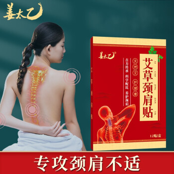 选择姜太乙的优质保健产品，呵护颈肩细节
