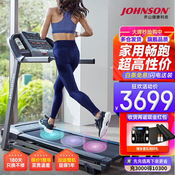乔山（JOHNSON） 跑步机 家用电动可折叠 减震运动健身器材TR3.0 原装进口 下单享好礼-送货到家包安装