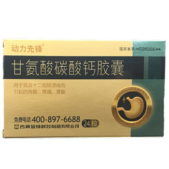 动力先锋甘氨酸碳酸钙胶囊24粒盒胃及十二指肠溃疡胃酸胃痛胃胀