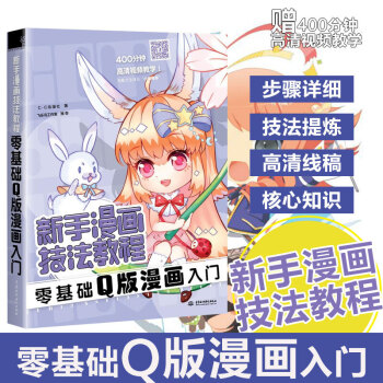 【单册自选】零基础漫画技法入门教程  画画套装动漫手绘 绘画入门 新手漫画教程书籍 零基础Q版漫画入门