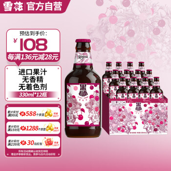 雪花啤酒（Snowbeer）黑狮樱桃绯果啤 330ml*12瓶 【樱桃口味】
