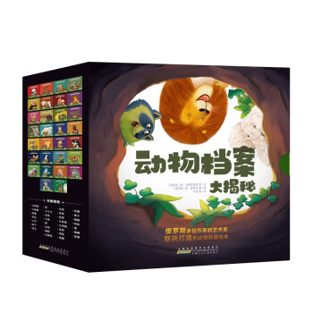 安徽少年儿童出版社的科普/百科产品,看动物档案大揭秘套装30册价格走势