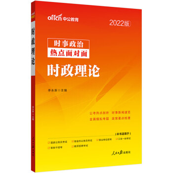 国家公务员考试辅导教材-历史价格与优势介绍