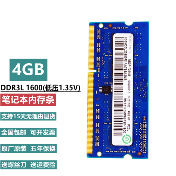 记忆科技（RAMAXEL）DDR3 三代 PC3L 低压 笔记本电脑内存条 适用联想 品记忆科技原厂 4G DDR3L 1600（1.35V）笔记本内存