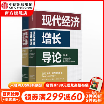 中信出版社经济学理论图书价格走势和购买建议