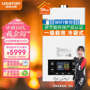 阿诗丹顿（USATON）一级能效冷凝机 燃气壁挂炉天然气地暖锅炉采暖燃气热水器LL1PBD30-L3017S 