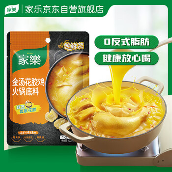 家乐火锅底料 金汤花胶鸡锅底 番茄鸳鸯锅 港式鲜美汤汁1-2人份100g