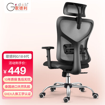 追求舒适和健康？歌德利G18电脑椅价格走势与魅力揭秘！