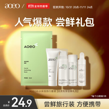 AOEO品牌护肤旅行套装礼盒：价格走势和销售趋势分析