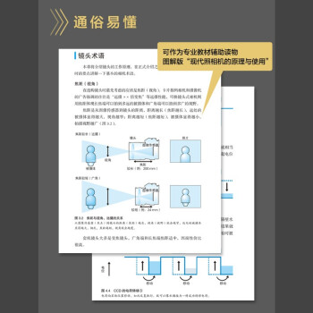 图解数码相机原理和结构（图灵出品）