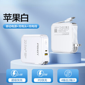 品胜(pisen)电霸充电宝自带插头10000毫安超大容量22.