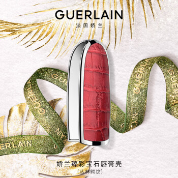 娇兰（Guerlain）臻彩宝石唇膏壳(丛林鳄纹)高定口红镜面(外壳) 生日礼物送女友