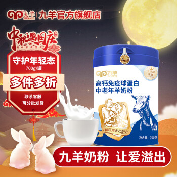 九羊成人奶粉-价格走势稳定,营养丰富