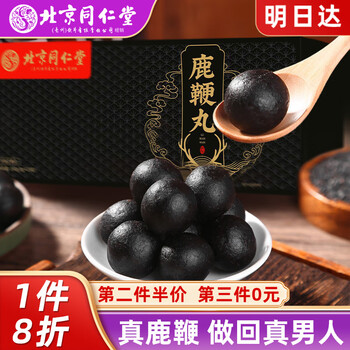 同仁堂人参参茸鹿鞭丸男性大力丸梅花鹿膏片男性滋补用品非玛咖牡蛎肽精睾酮素肾睾丸酮雄性X