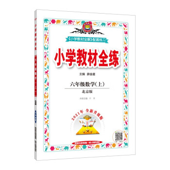 小学六年级数学教材全练价格走势及销量趋势分析