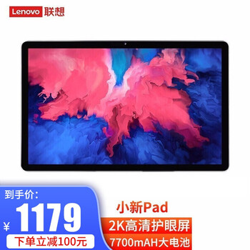 用户点评
联想(Lenovo)小新Pad评测报告怎么样?质量靠不靠谱?联想(lenovo)小新air14 2020怎么样怎么样?有没有人买过?老司机透漏爆料?