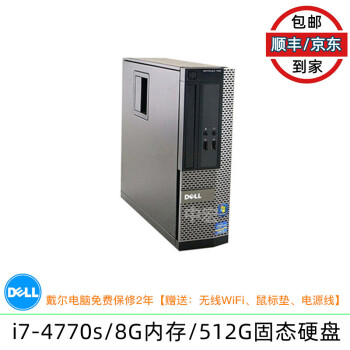 DELL/戴尔 390系列 二手电脑台式机 双核四核小主机  家用娱乐 视频看股票 商务办公主机 7】i7-4770s/8G/512G固态/9成新