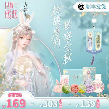 唐饼家唐饼家×闪耀暖暖联名糕点礼盒蛋黄酥糕点团购送礼零食休闲食品 唐饼家闪耀暖暖联名礼盒