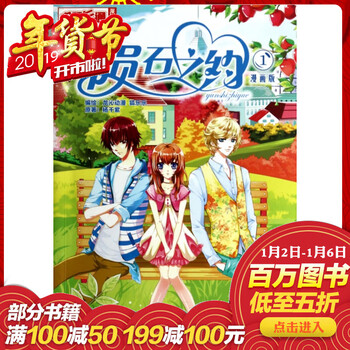 《中国卡通》陨石之约1(漫画版) [11-14岁]