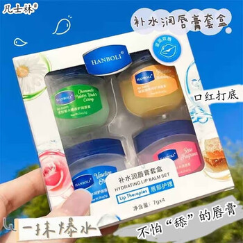 臻羞润唇膏女凡士林润唇膏保湿补水滋润嘴唇唇膜干裂 身体护理 润唇膏套盒 1盒4个