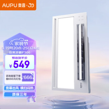 奥普凉霸:性价比之选!
