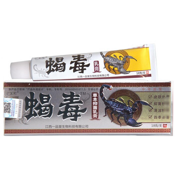 2赠13赠25赠5江西一品堂广至德蝎毒草本乳膏蝎毒乳膏蝎毒软膏