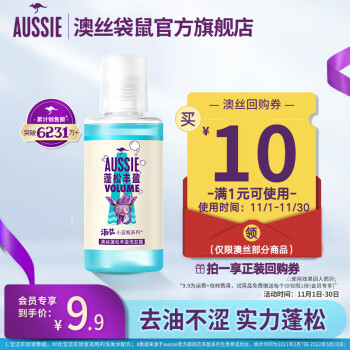 澳丝袋鼠（Aussie）【回购券】海盐蓬松洗发水50ml试用装奇迹丰盈