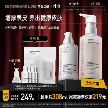 毕生之研厚脸皮水205ml+厚脸皮乳50ml 屏障修护保湿淡红水敏感肌