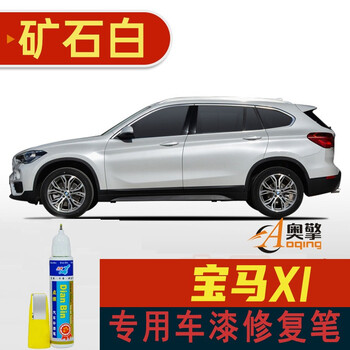 点缤适用宝马x1补漆笔矿石白色雪山白汽车划痕修复车漆去痕漆原漆调配专用车漆专车专色16 21款矿石白含白底漆bmw 22 宝马x1车 漆修复补漆笔 图片价格品牌