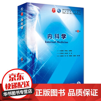 西医内科学】价格_西医内科学图片- 京东