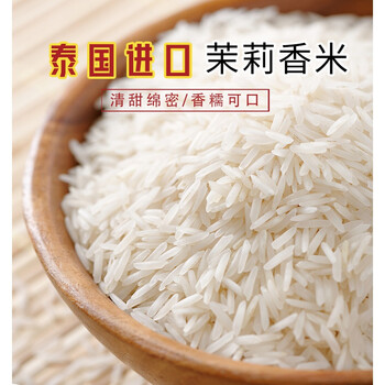 泰国原粮茉莉茉莉香香米长粒大米国米米