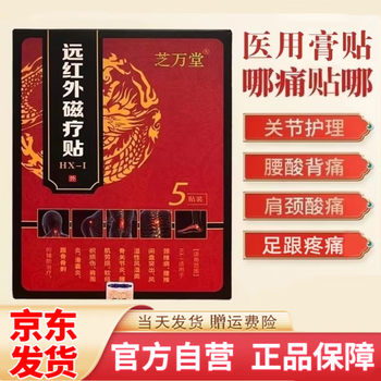 广德堂【官方优选】芝万堂足跟痛i贴 芝万堂店旗舰芝万堂远红外贴 1盒