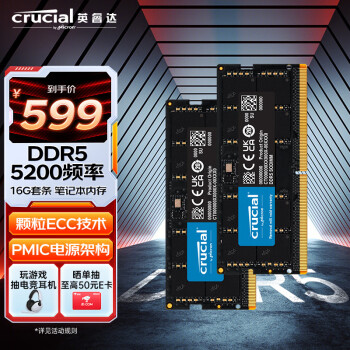 英睿达（Crucial）32GB（16GB×2）套装 DDR5 5200频率 笔记本内存条