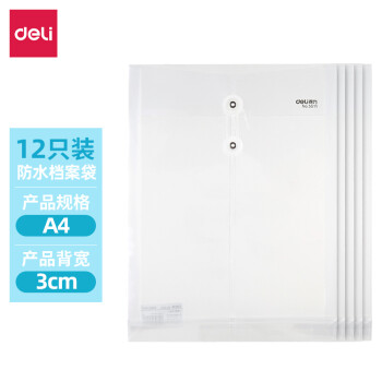 得力12只A4加厚防水透明文件袋,价格走势一览