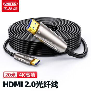 优越者UNITEK光纤HDMI线20米价格趋势及评测