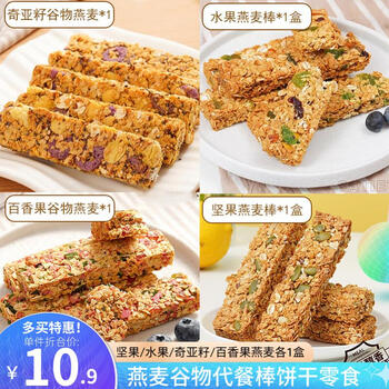 兵X的炊事班坚果水果燕麦棒蛋白棒谷物代餐饼干能量棒饱腹健身无糖精休闲零食 [4口味各1]水果坚果百香果奇亚籽 200g 4盒