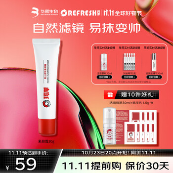 珂岸 华熙生物男士专用滤镜素颜霜懒人bb修颜遮瑕bb霜男士护肤 滤镜素颜霜30g