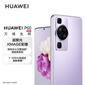 华为/HUAWEI P60 超聚光XMAGE影像 双向北斗卫星消息 128GB 羽砂紫 鸿蒙曲面屏 智能旗舰手机