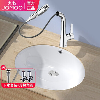 九牧(jomoo)面盆台盆洗脸盆椭圆形嵌入式台下盆陶瓷抗菌易洁洗手池